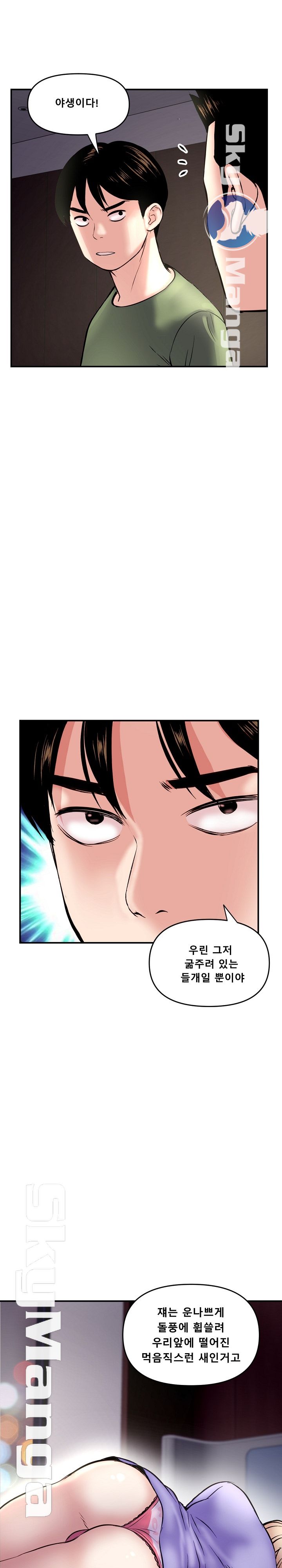 Late night PC Room Raw Chapter 6 Page 5