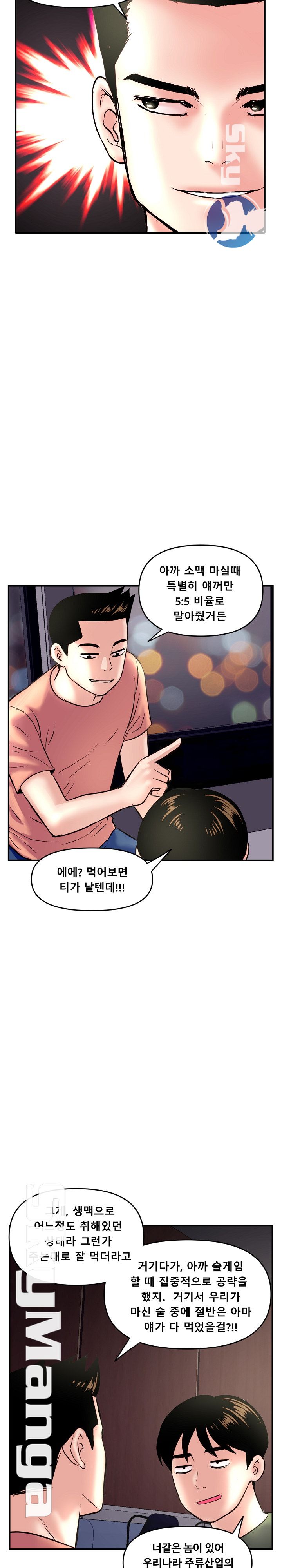 Late night PC Room Raw Chapter 6 Page 8
