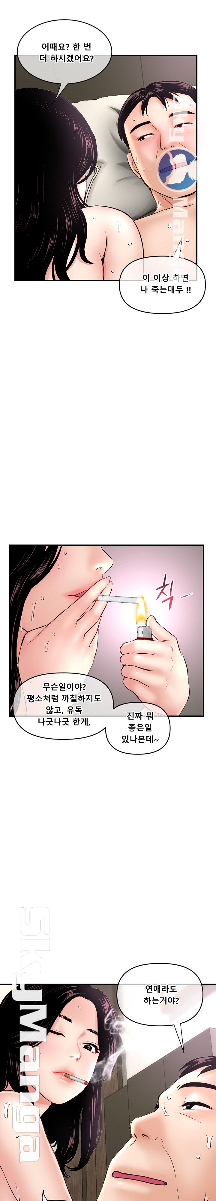 Late night PC Room Raw Chapter 7 Page 9