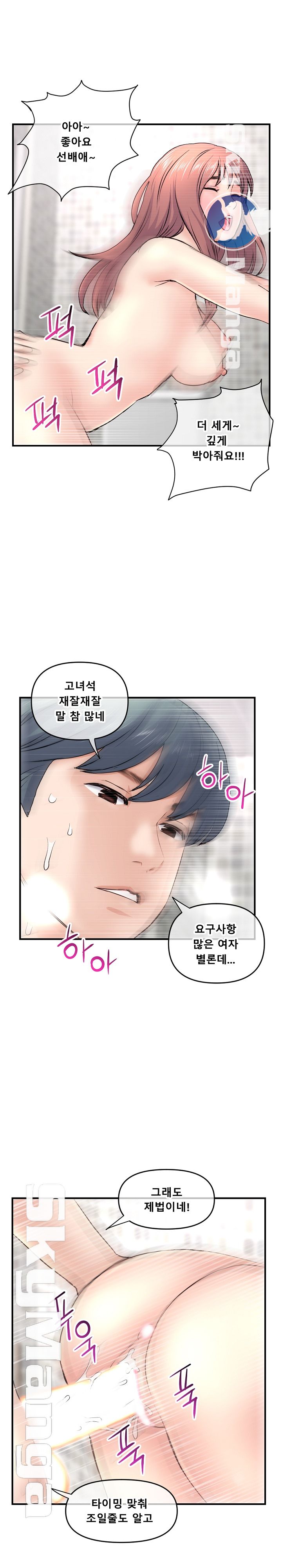 Late night PC Room Raw Chapter 8 Page 15