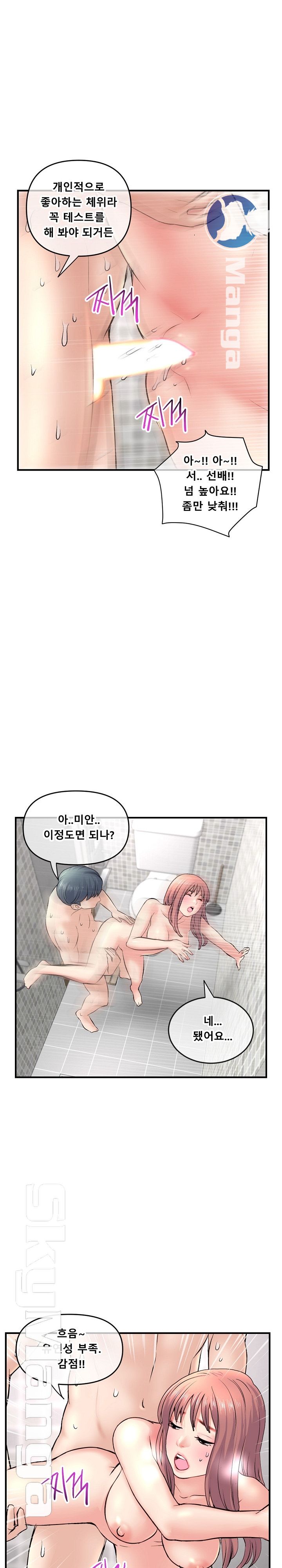Late night PC Room Raw Chapter 8 Page 18