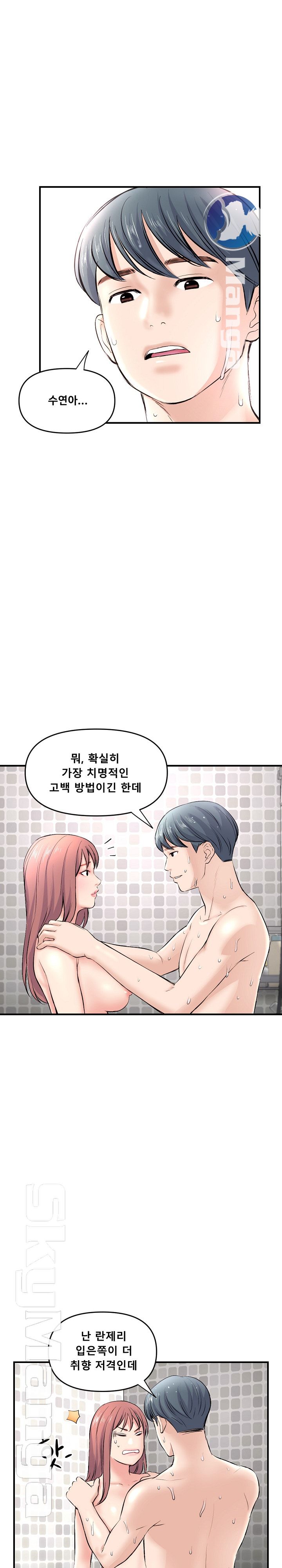 Late night PC Room Raw Chapter 8 Page 2