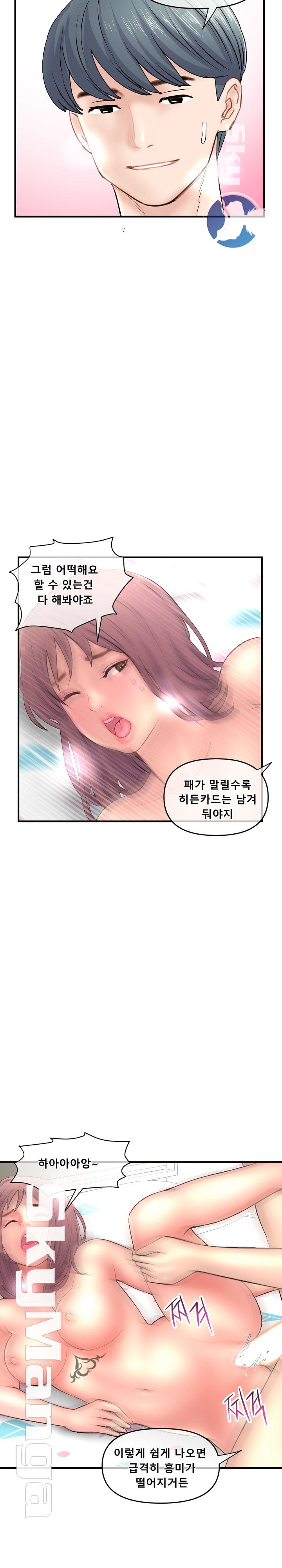 Late night PC Room Raw Chapter 9 Page 13