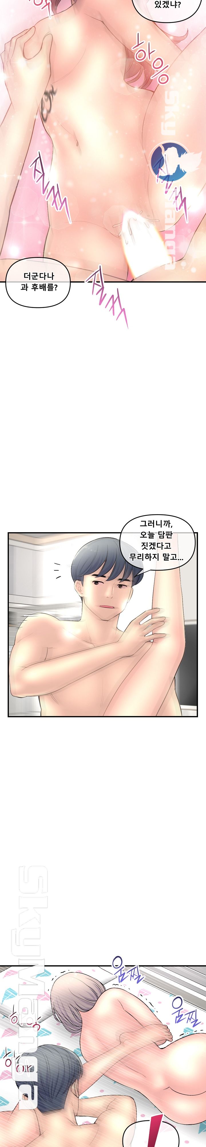 Late night PC Room Raw Chapter 9 Page 15