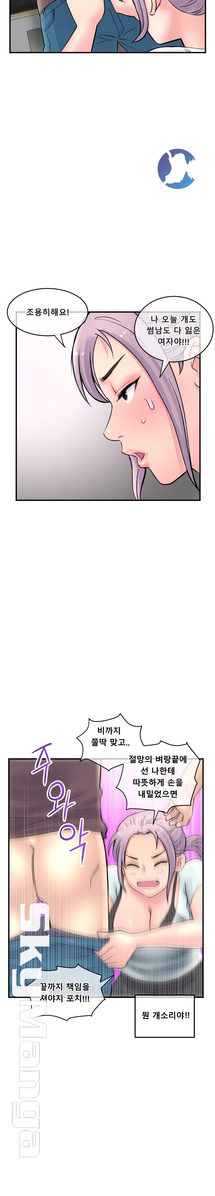 Late night PC Room Raw Chapter 9 Page 33