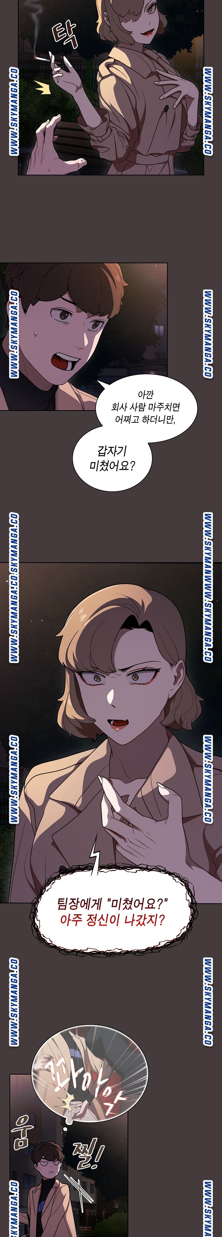 Secret of a Human Team Raw Chapter 12 Page 12