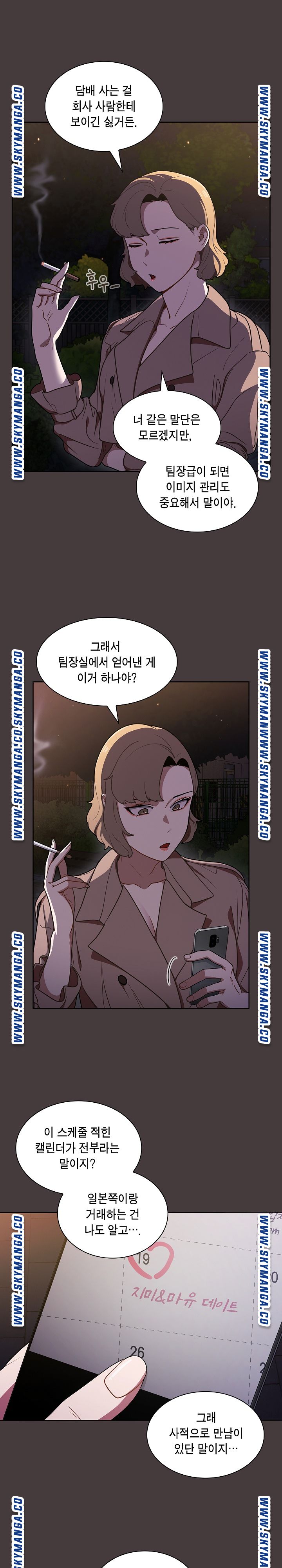 Secret of a Human Team Raw Chapter 12 Page 8