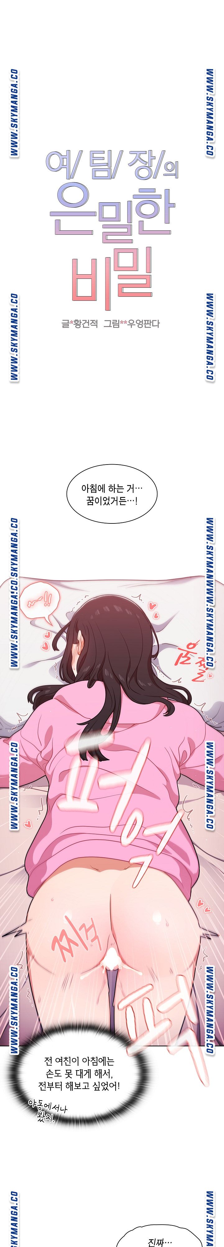 Secret of a Human Team Raw Chapter 13 Page 1