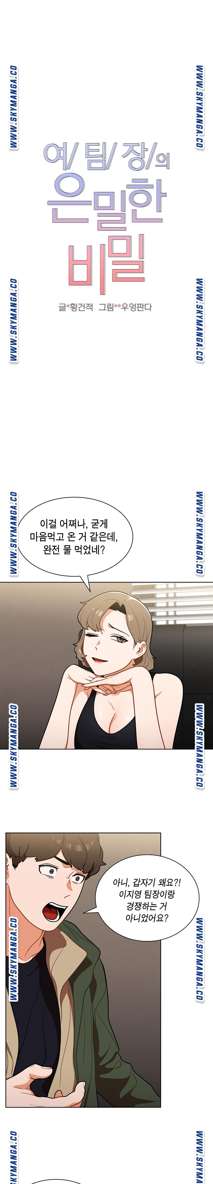 Secret of a Human Team Raw Chapter 14 Page 1