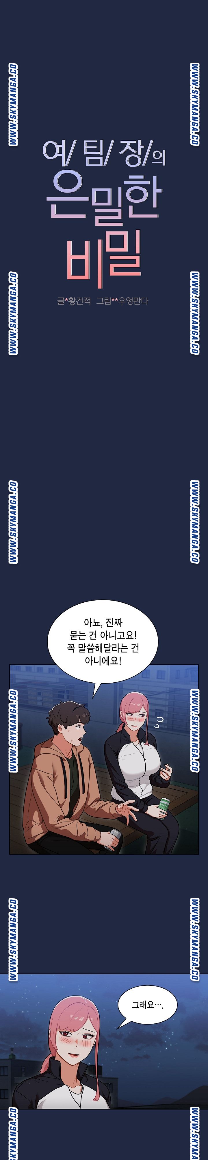 Secret of a Human Team Raw Chapter 15 Page 1