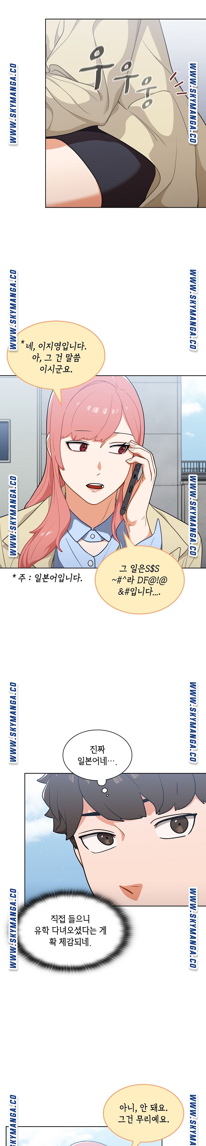Secret of a Human Team Raw Chapter 16 Page 17