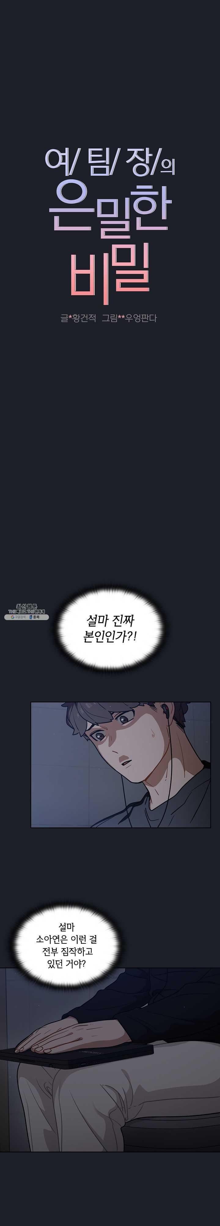 Secret of a Human Team Raw Chapter 18 Page 1
