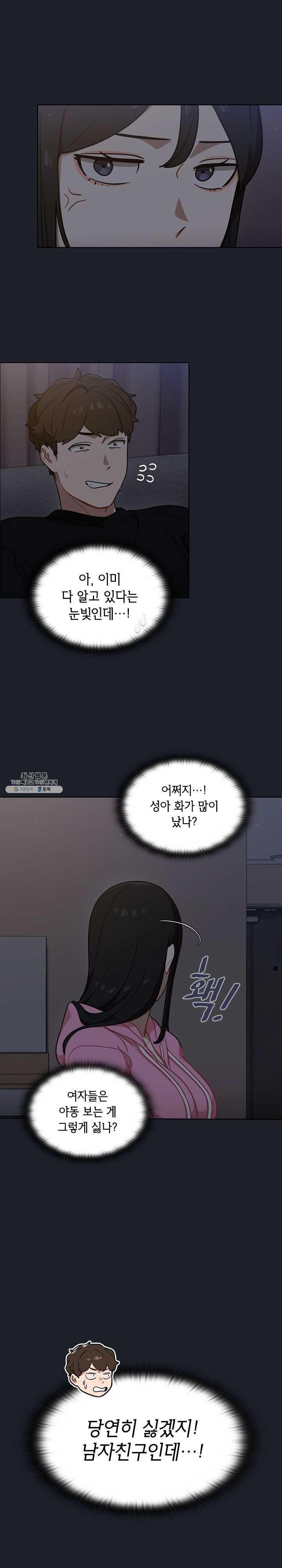 Secret of a Human Team Raw Chapter 18 Page 12