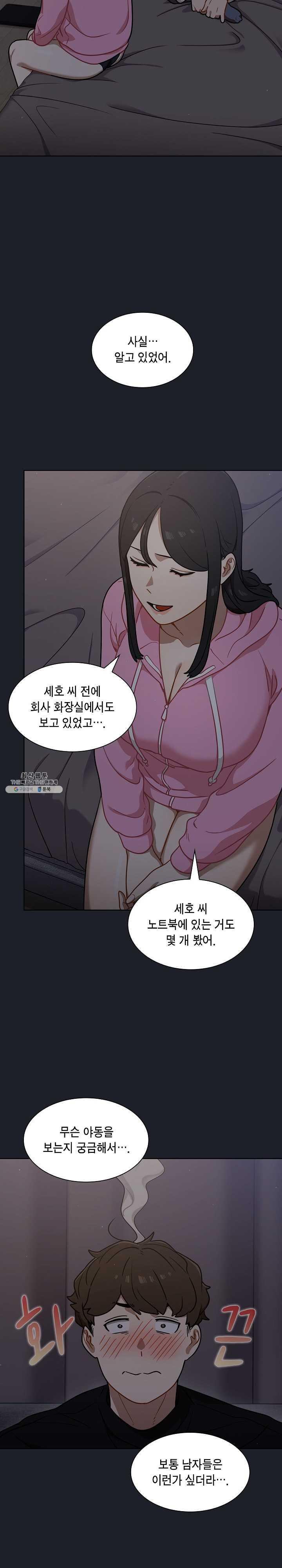 Secret of a Human Team Raw Chapter 18 Page 15
