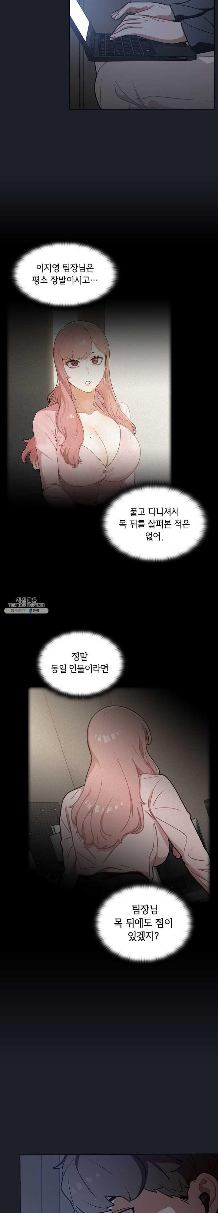 Secret of a Human Team Raw Chapter 18 Page 4