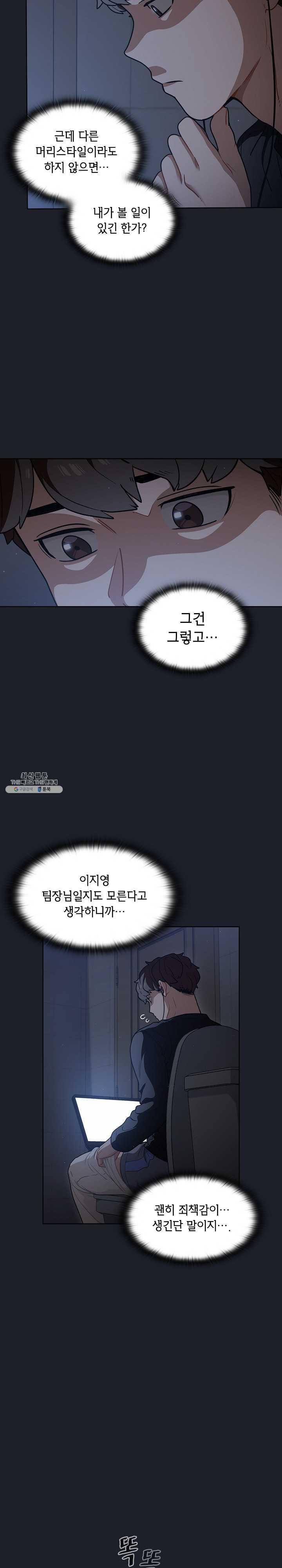 Secret of a Human Team Raw Chapter 18 Page 5
