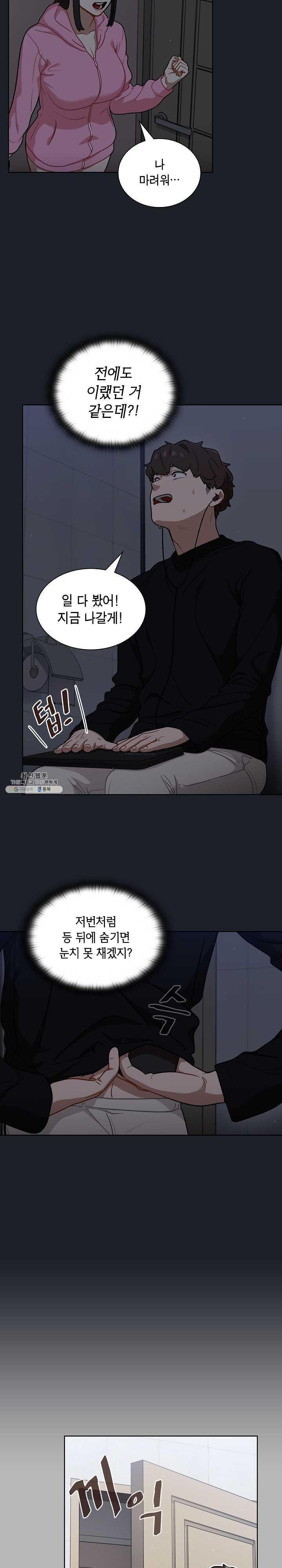 Secret of a Human Team Raw Chapter 18 Page 7