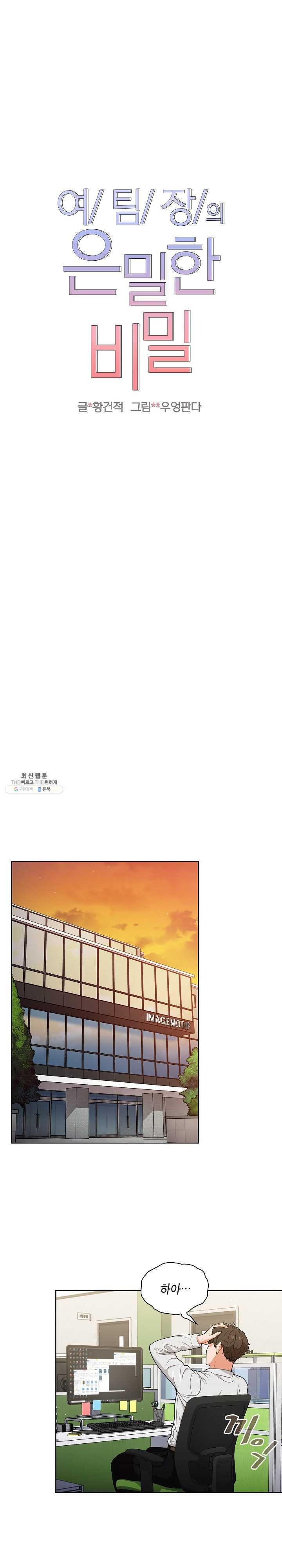 Secret of a Human Team Raw Chapter 19 Page 1