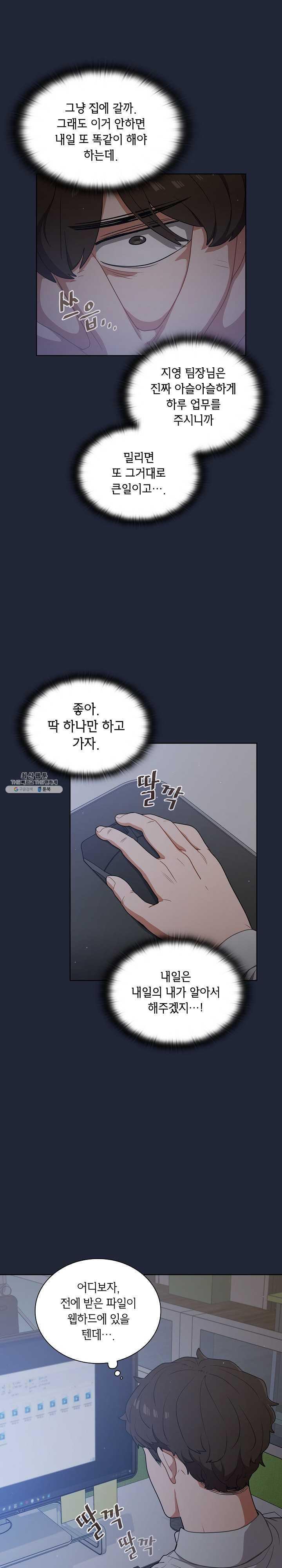 Secret of a Human Team Raw Chapter 19 Page 12