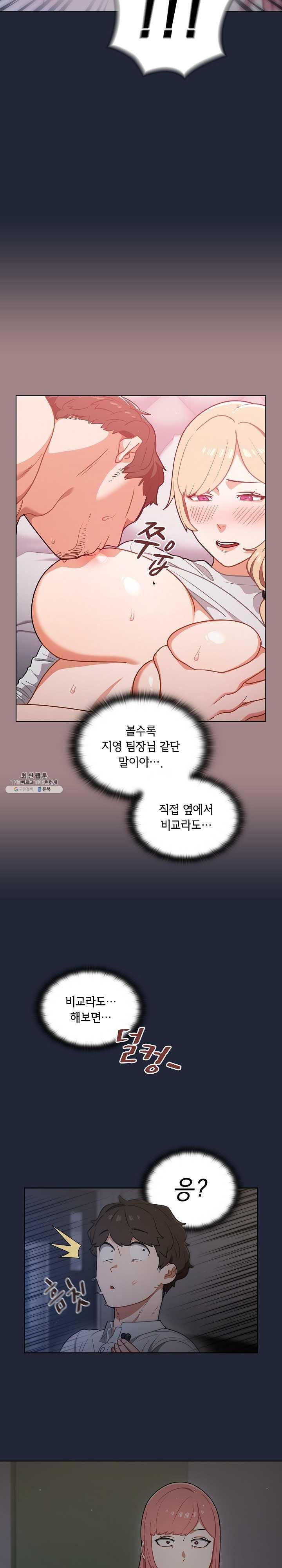 Secret of a Human Team Raw Chapter 19 Page 16