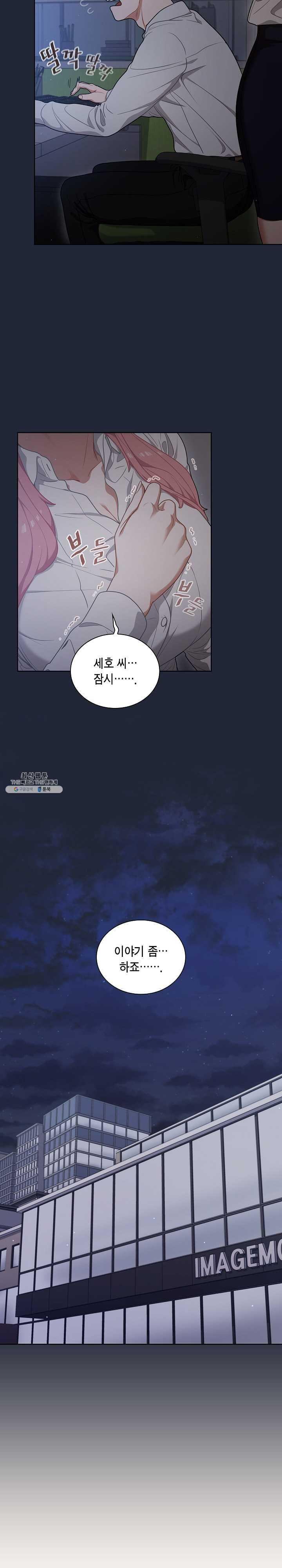 Secret of a Human Team Raw Chapter 19 Page 18