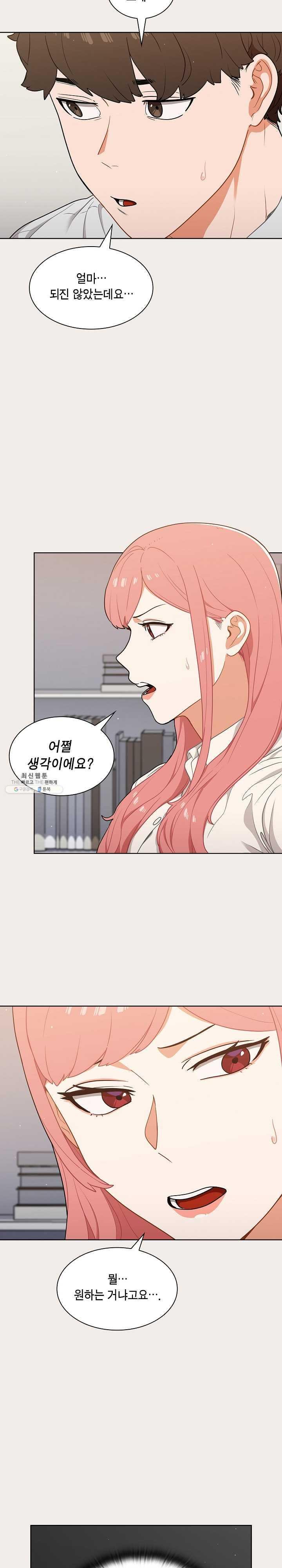 Secret of a Human Team Raw Chapter 19 Page 21