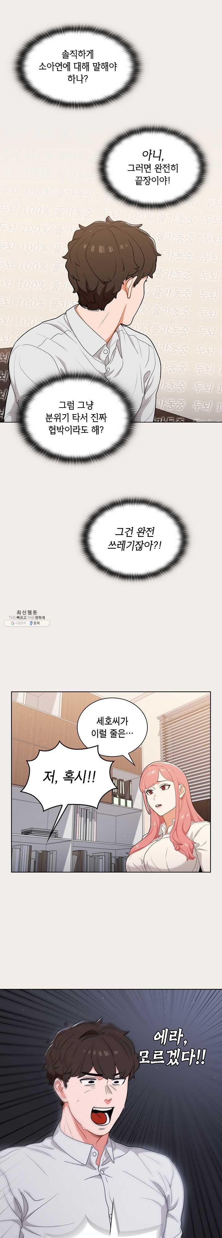 Secret of a Human Team Raw Chapter 19 Page 23