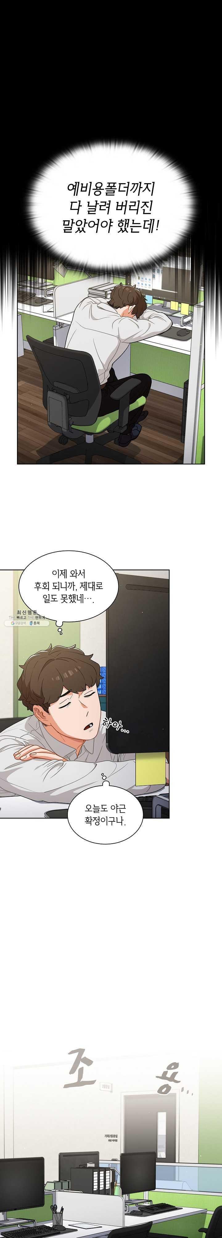 Secret of a Human Team Raw Chapter 19 Page 6