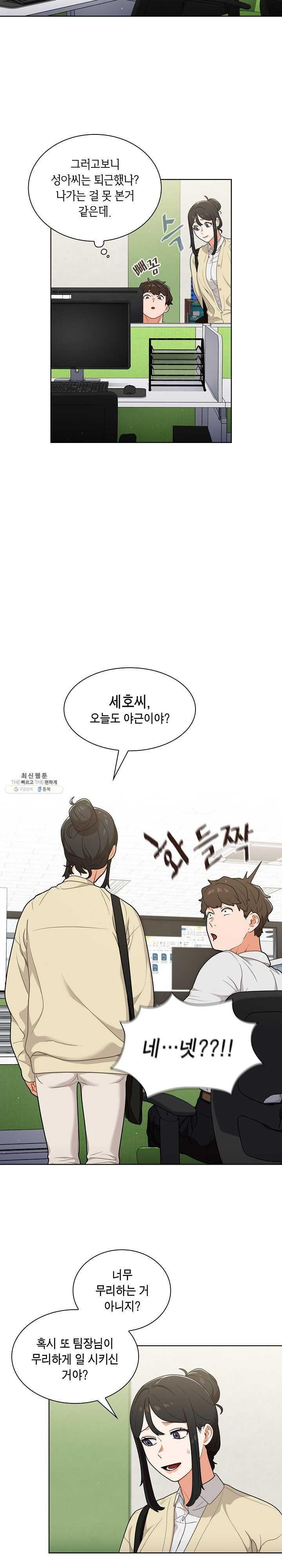 Secret of a Human Team Raw Chapter 19 Page 7