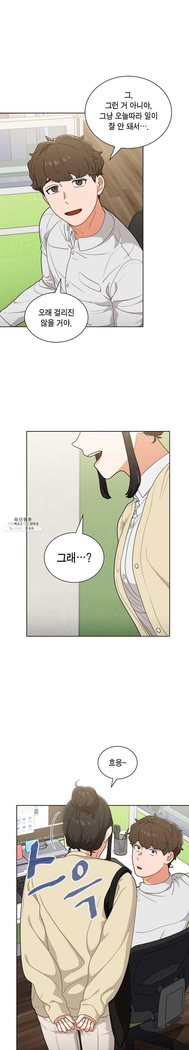 Secret of a Human Team Raw Chapter 19 Page 8