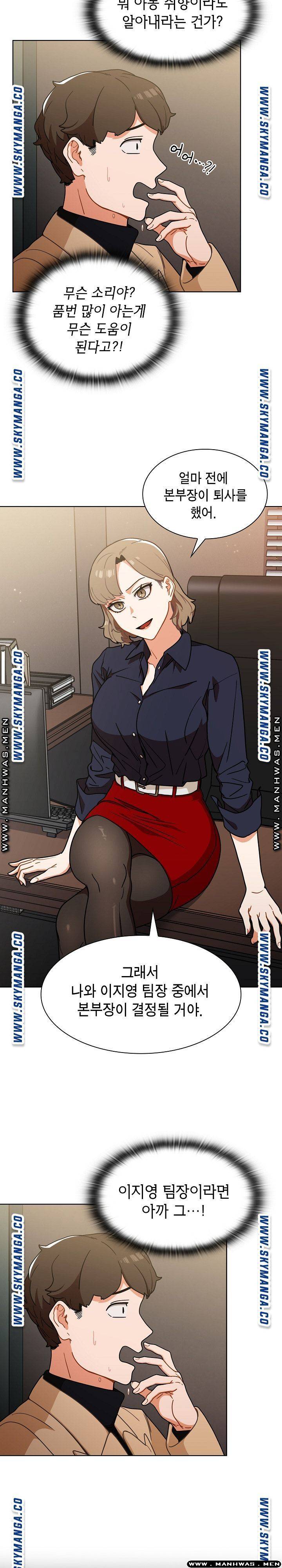 Secret of a Human Team Raw Chapter 2 Page 15