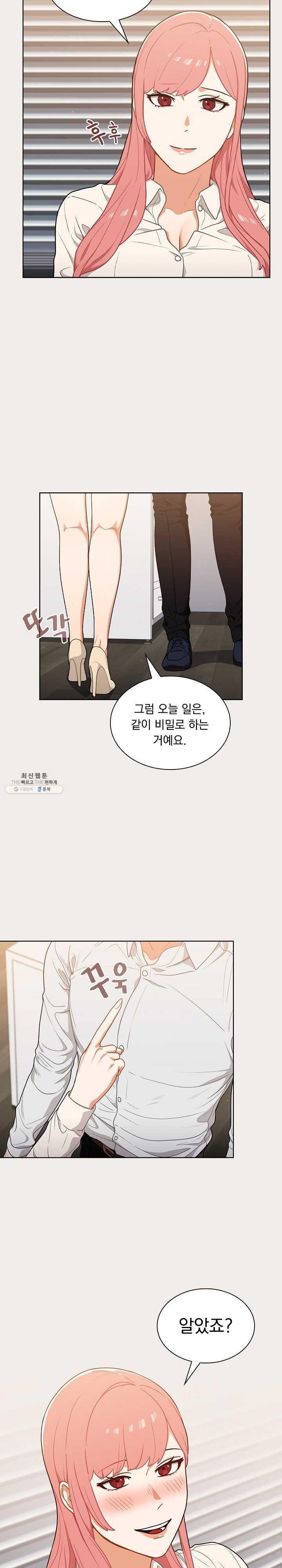 Secret of a Human Team Raw Chapter 20 Page 13