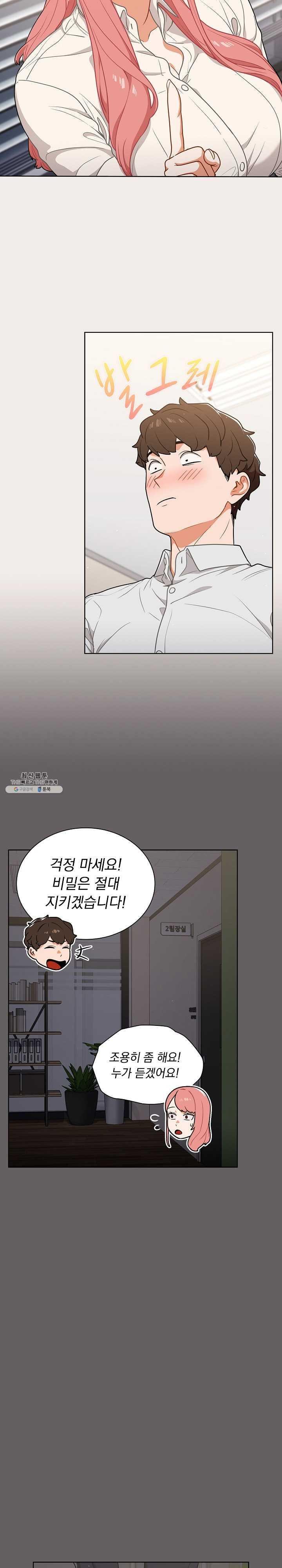 Secret of a Human Team Raw Chapter 20 Page 14