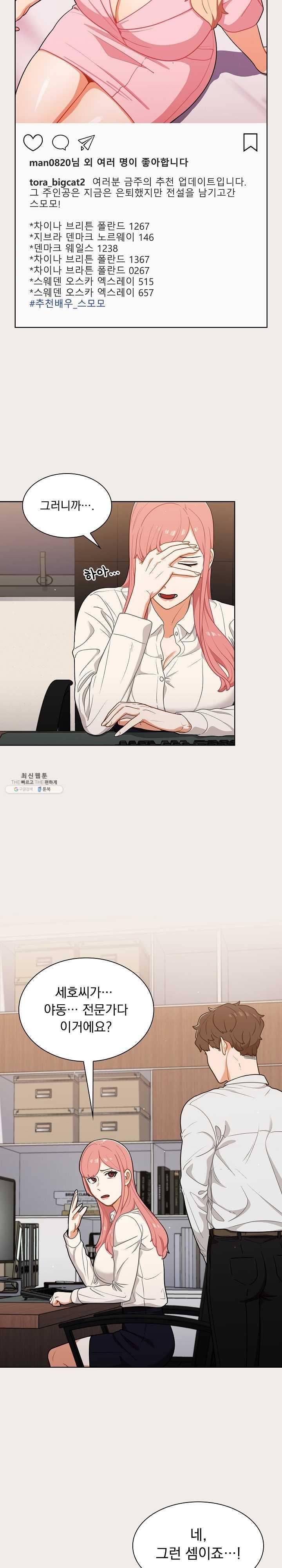 Secret of a Human Team Raw Chapter 20 Page 2