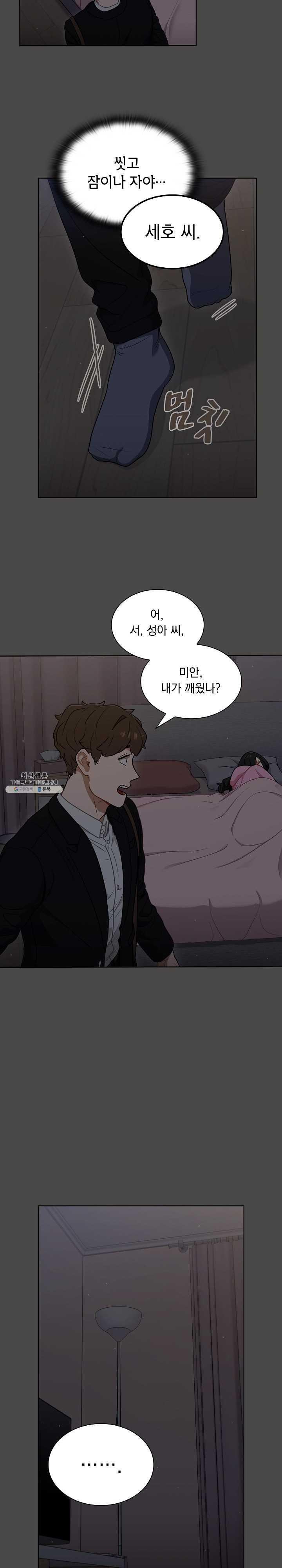 Secret of a Human Team Raw Chapter 20 Page 22