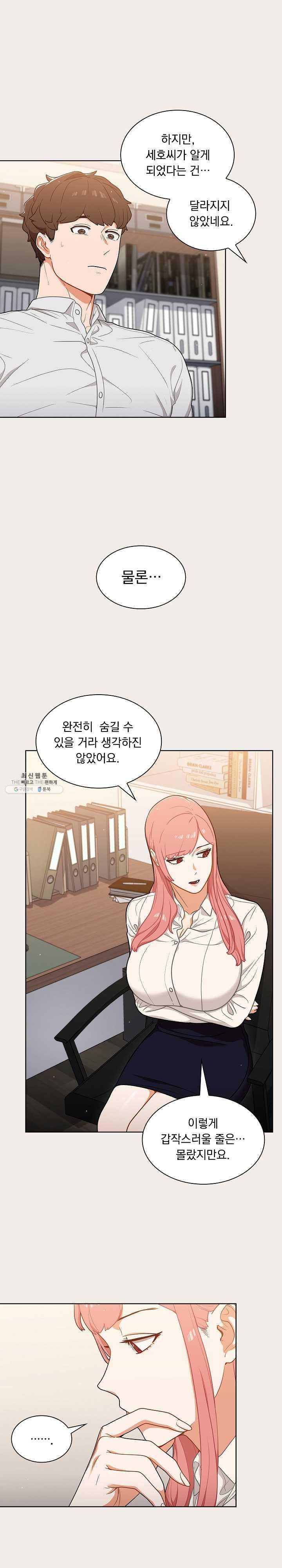Secret of a Human Team Raw Chapter 20 Page 5