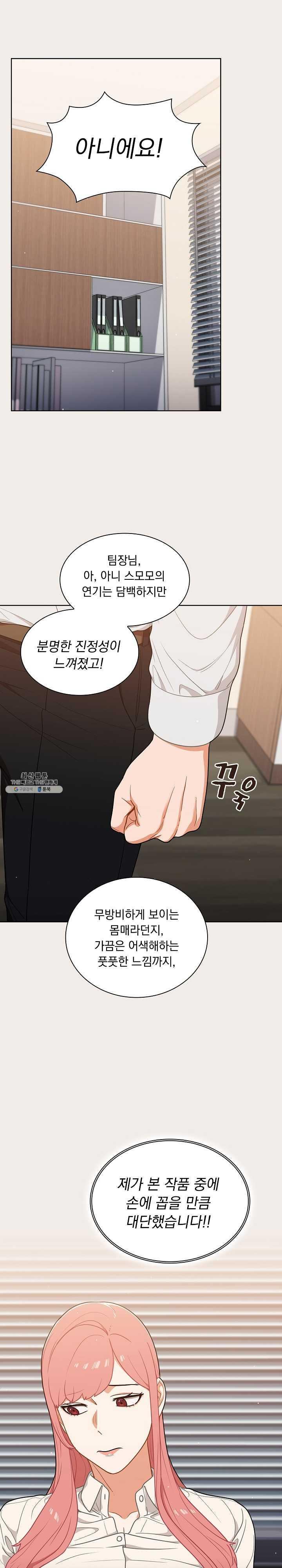 Secret of a Human Team Raw Chapter 20 Page 9