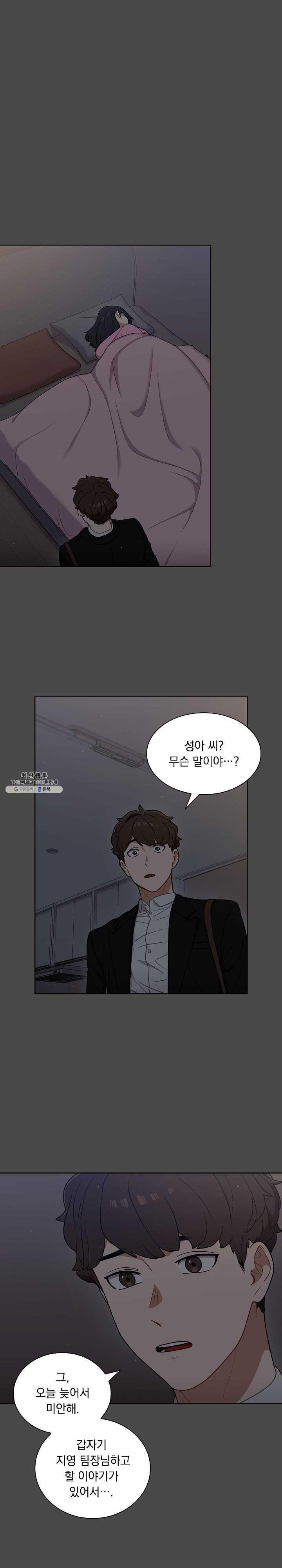 Secret of a Human Team Raw Chapter 21 Page 1