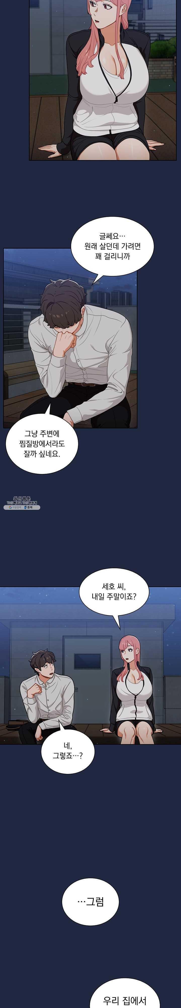 Secret of a Human Team Raw Chapter 21 Page 11