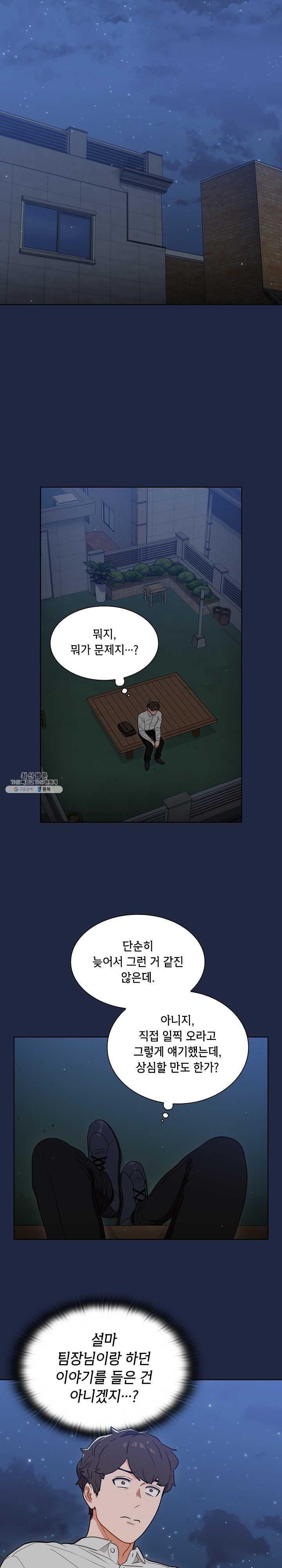 Secret of a Human Team Raw Chapter 21 Page 5