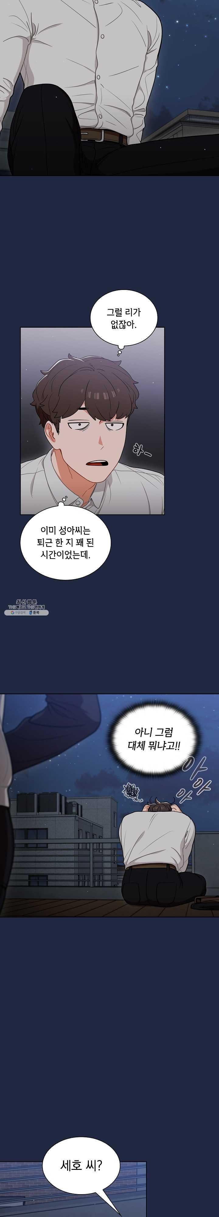 Secret of a Human Team Raw Chapter 21 Page 6