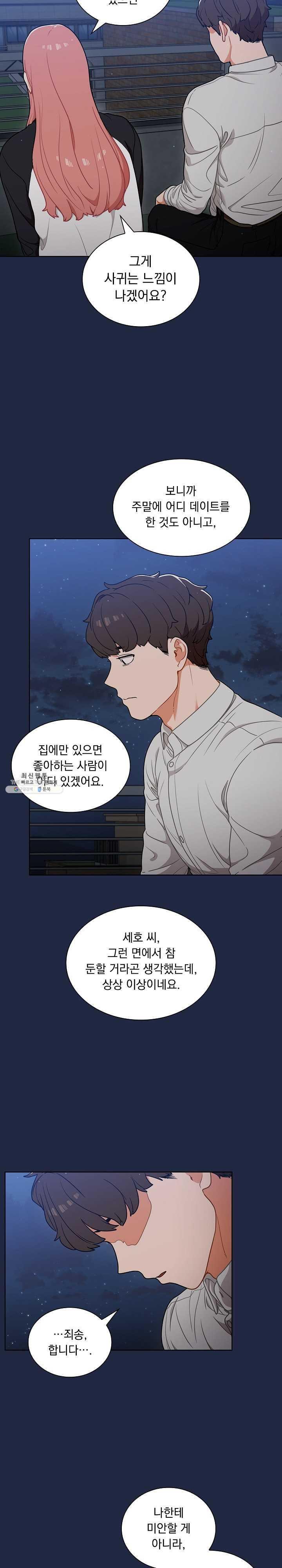Secret of a Human Team Raw Chapter 21 Page 9