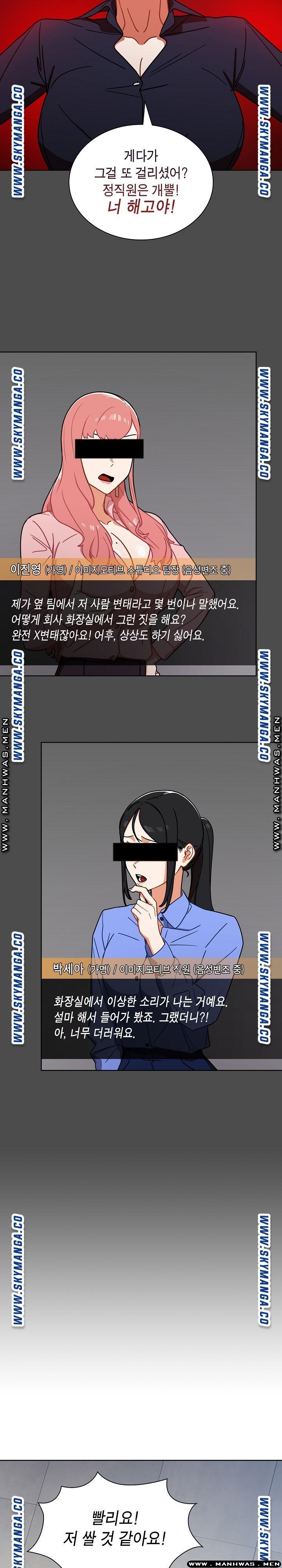 Secret of a Human Team Raw Chapter 3 Page 12