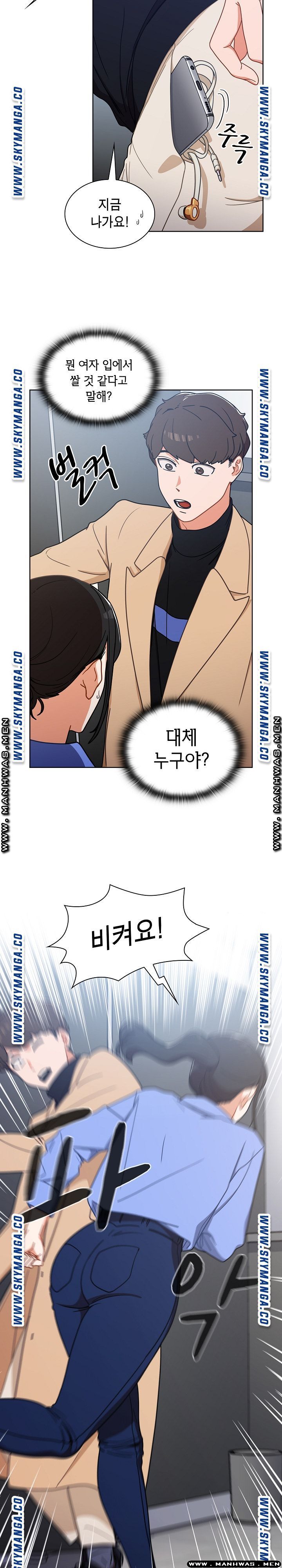Secret of a Human Team Raw Chapter 3 Page 14