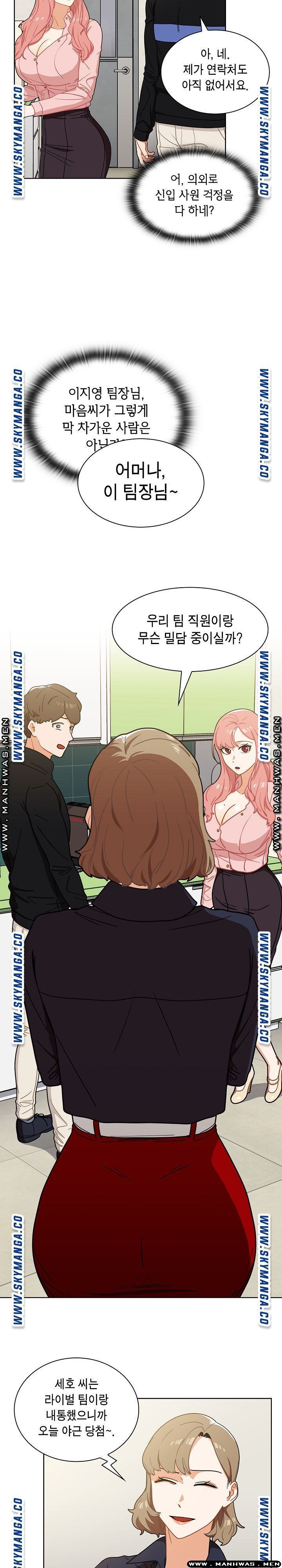 Secret of a Human Team Raw Chapter 4 Page 5