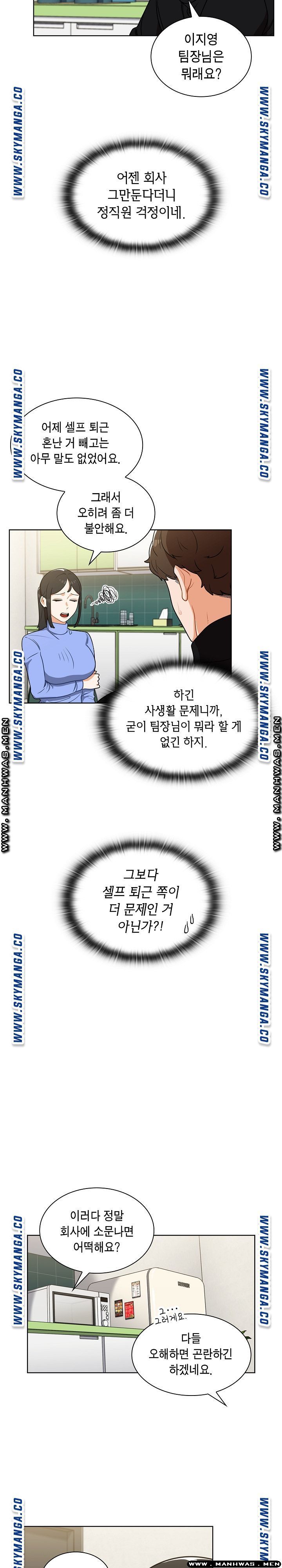 Secret of a Human Team Raw Chapter 6 Page 10