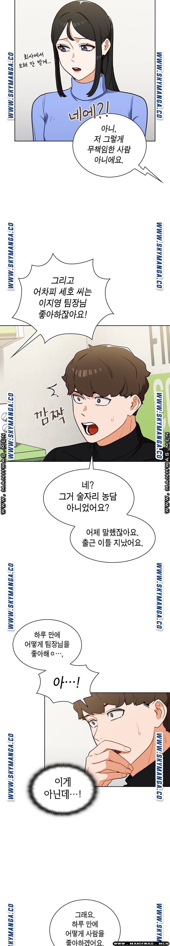 Secret of a Human Team Raw Chapter 6 Page 12