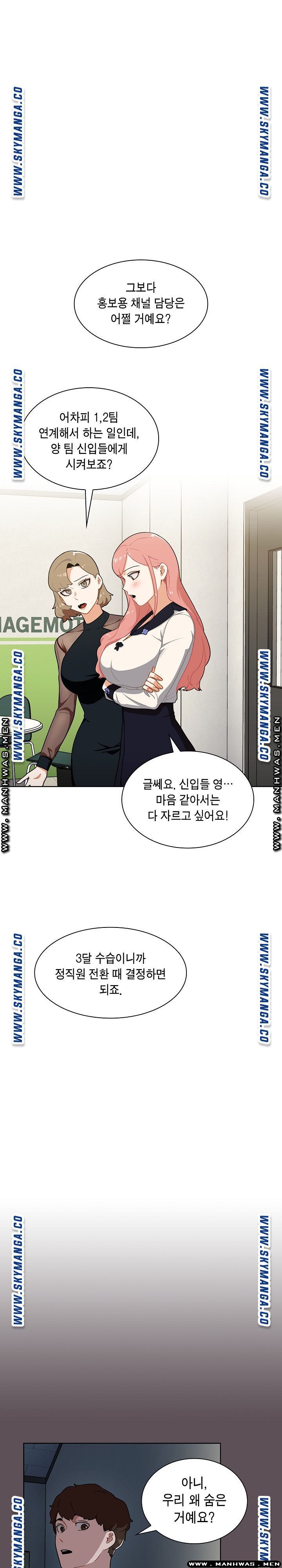 Secret of a Human Team Raw Chapter 6 Page 15