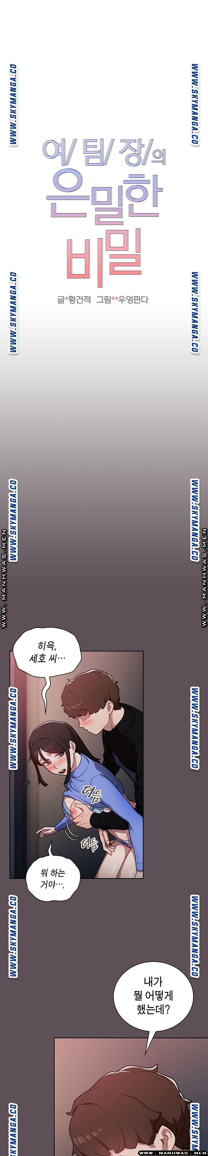 Secret of a Human Team Raw Chapter 7 Page 1
