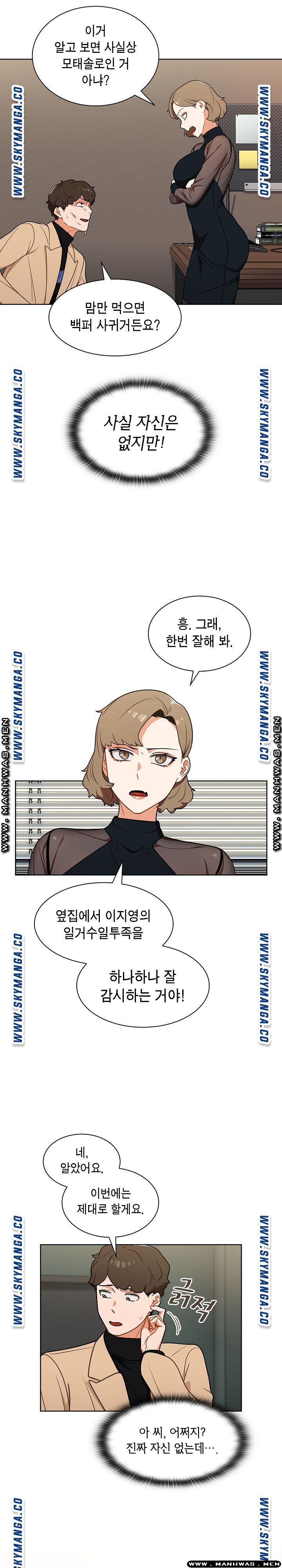 Secret of a Human Team Raw Chapter 8 Page 11